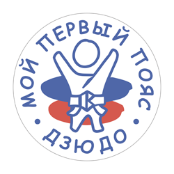Логотип проекта «Мой первый пояс дзюдо»