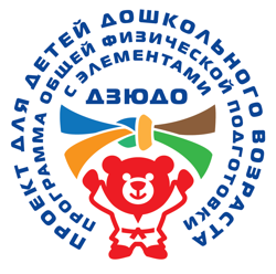Логотип проекта «Дошкольное дзюдо»